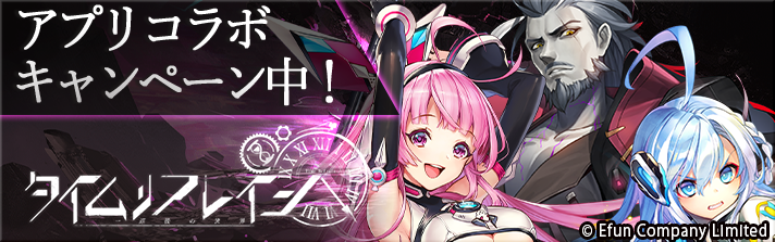 タイムリフレイン
